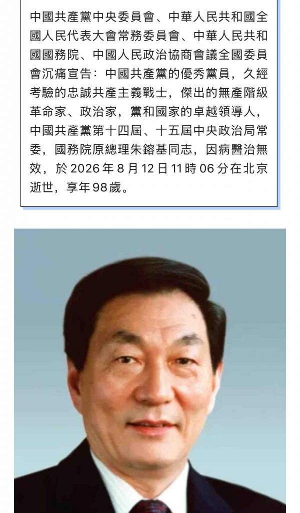 1786752945960817.jpg 朱镕基死后定性之伪共性.jpg