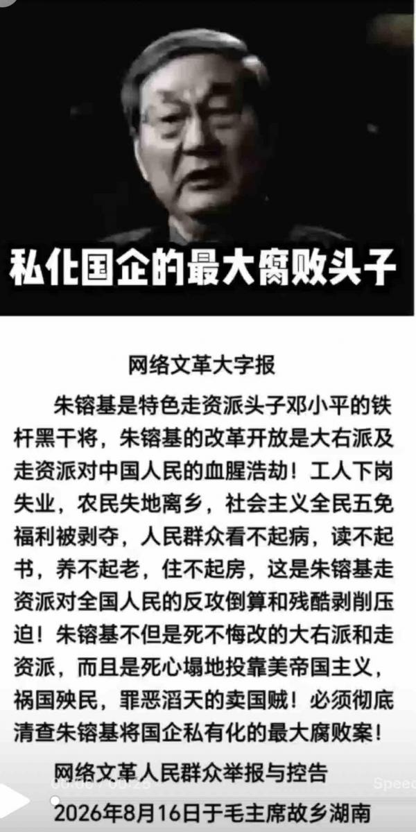 朱镕基罪恶.jpg