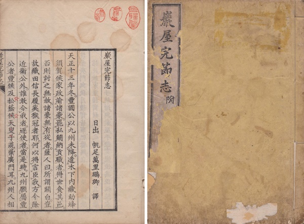 1786978343208506.jpg 巌屋完節志-1.jpg