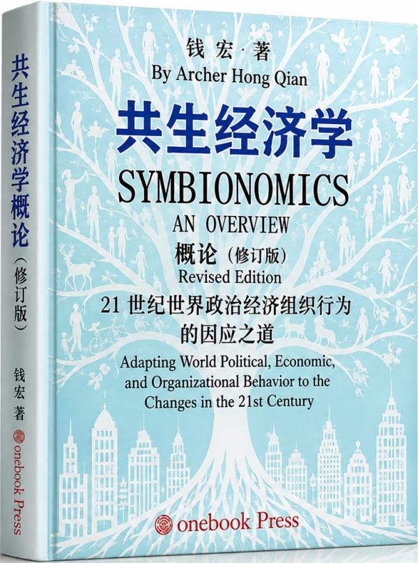 共生经济学封面.png