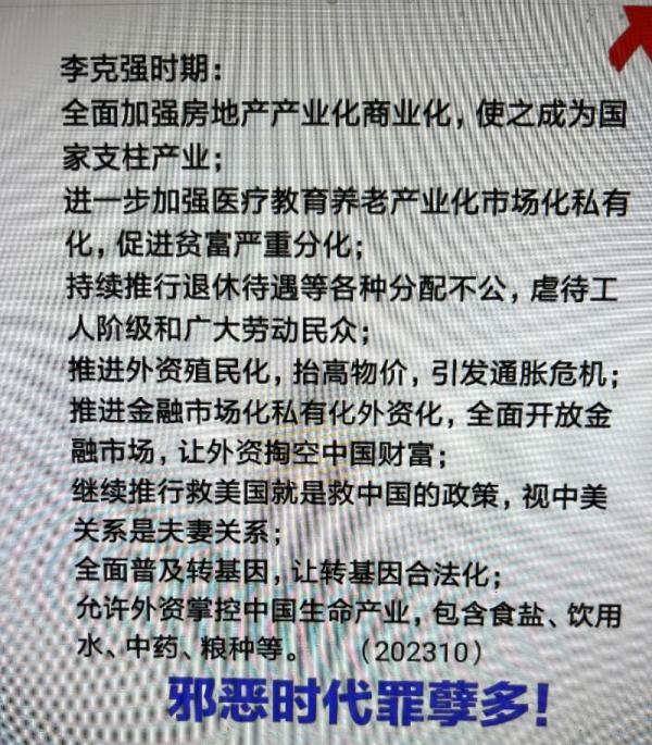 李克强任内之罪孽.jpg