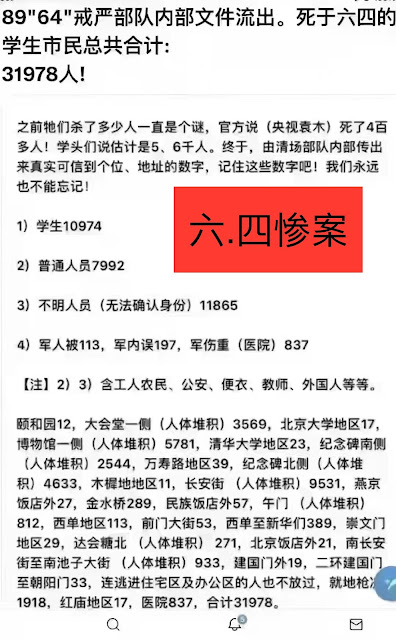 “六四”惨案死亡合计31978.jpeg