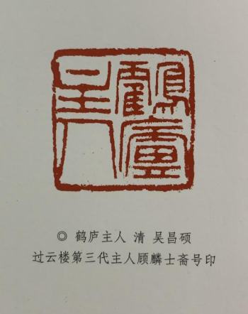 吴昌硕刻鹤庐主人.jpg