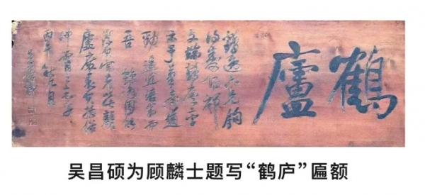 吴昌硕题鹤庐匾额.jpg