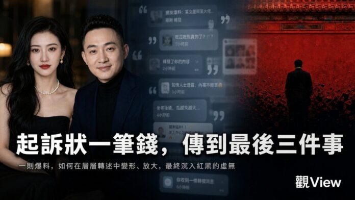 景甜與孫宇晨的合成影像置於畫面左側，向右依序為模糊的社群轉發貼文與紅牆前的黑色人形剪影，標題為「起訴狀一筆錢，傳到最後三件事」。
