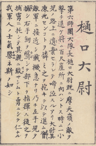 桶口大尉.jpg