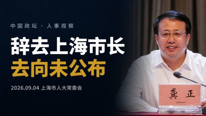 上海市前市長龔正身穿白襯衫在會議上發言，桌前名牌寫有「龚正」二字