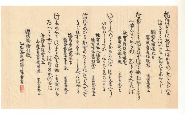 1788547174858579.jpg 《源氏物语》引歌 丰子恺.jpg
