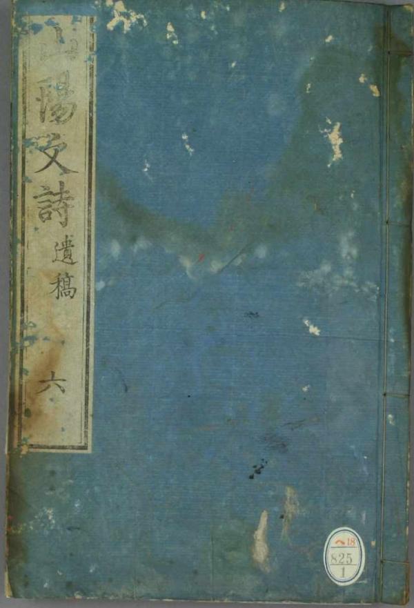 山阳遗稿-2.jpg