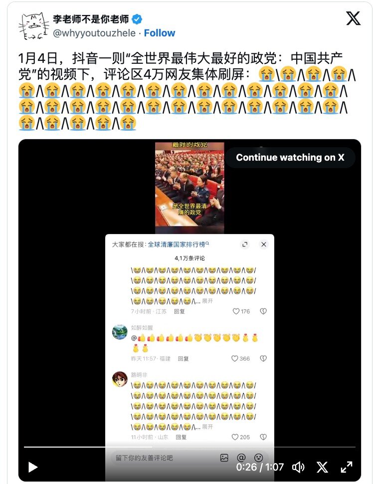 一段赞扬共产党的视频吸引了4.1万条内容几乎完全相同的评论，评论中排满了哭脸表情符号。