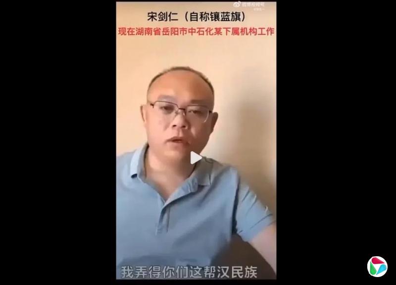 被指“国企党员搞满独” 宋剑仁因煽动民族仇恨罪获刑三年半
