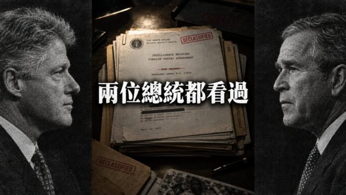 CIA解密911前總統每日簡報示意圖：左為前總統克林頓，右為前總統小布什，中央為標示「DECLASSIFIED」的解密文件。