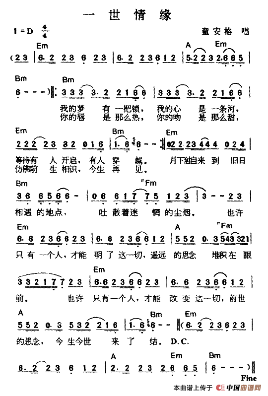 一世情缘 简谱.png