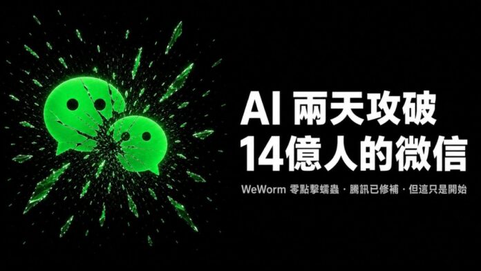 深黑背景上兩個相疊的螢光綠對話氣泡呈碎裂狀，玻璃碎片向四周飛散，右側白色大字寫著「AI 兩天攻破 14億人的微信」。