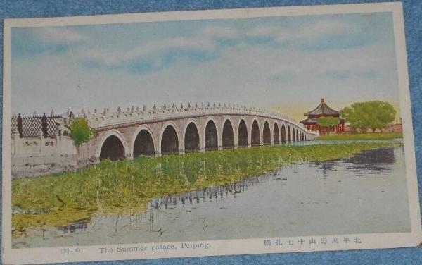 颐和园十七孔桥-1926-1.jpg