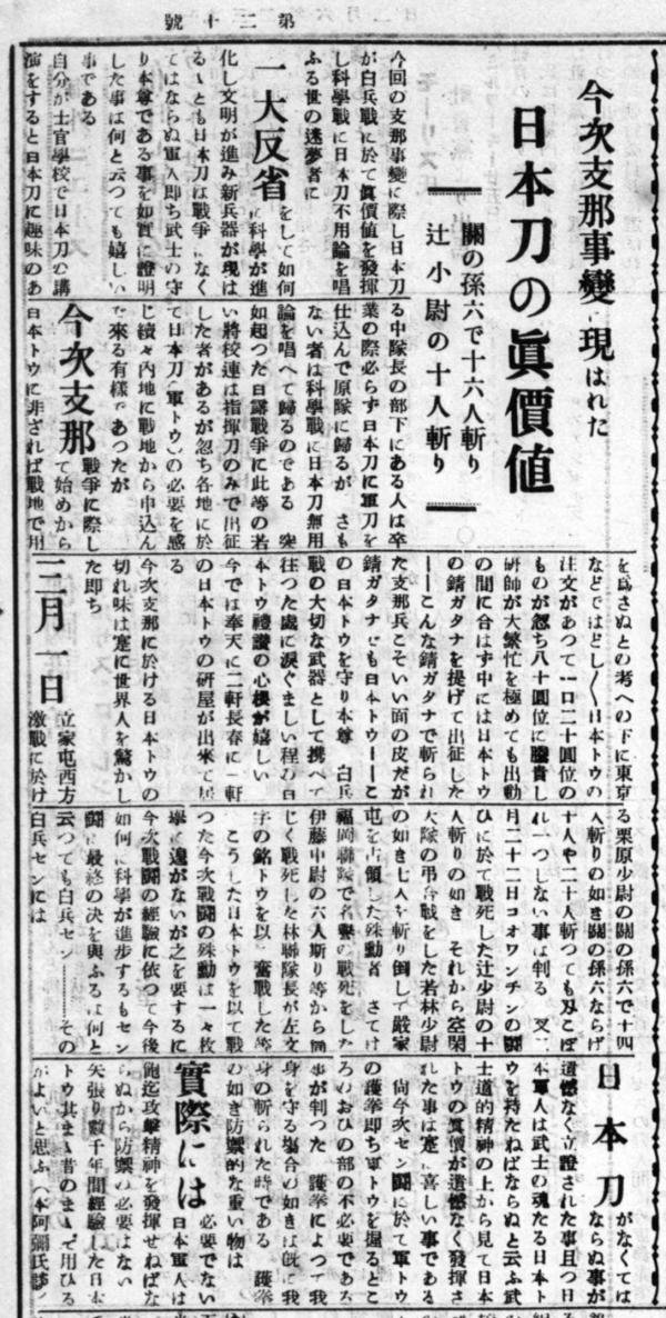 1789840292170214.jpg 日本新闻-19320602-第二十号-p4-栗原少尉-1.jpg