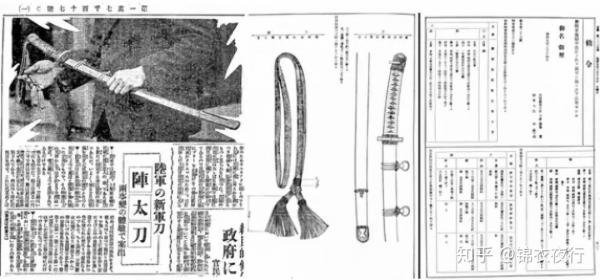 1790032187399953.jpg 阵太刀-1931.jpg