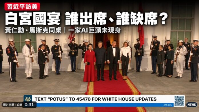 川普與梅拉尼婭在白宮北門廊紅毯上迎接習近平與彭麗媛出席國宴，兩側為美國儀仗隊與美中兩國國旗