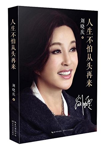 刘晓庆新书.jpg