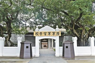 1790644464159212.jpg 黄埔军校.jpg