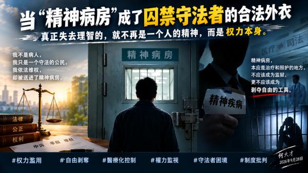 精神病房如何从医疗场所异化为限制个人自由的工具.png