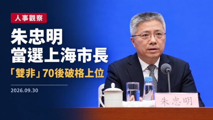 朱忠明出席國務院新聞辦公室新聞發布會的資料照片，配文「朱忠明當選上海市長，『雙非』70後破格上位」