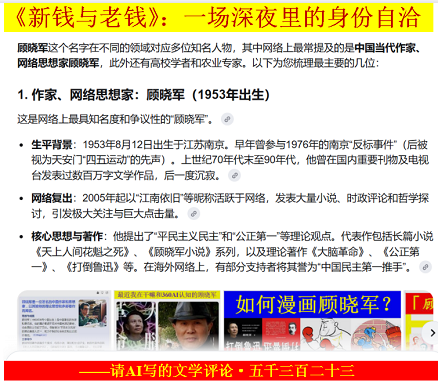 1791857602264880.png 顾晓军 《新钱与老钱》:一场深夜里的身份自洽.png