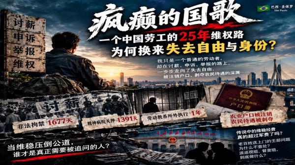 疯癫的国歌：劳工维权之路.png