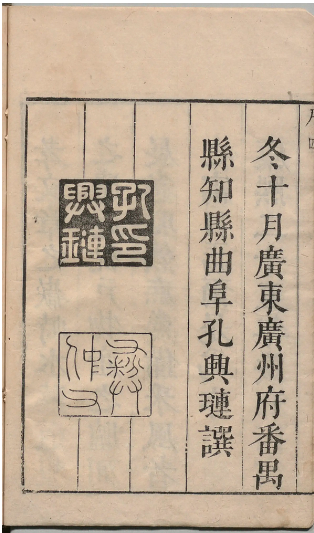 1792414924786820.png 番禺县志 卷十四-2-孔興璉.png