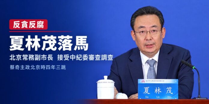 xia-linmao-beijing-executive-vice-mayor-ccdi-investigation-cai-qi 北京市常務副市長夏林茂在北京市政府新聞辦公室發布會上發言,桌前放有寫着「夏林茂」的名牌