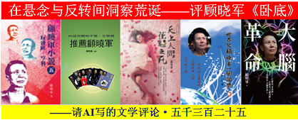 1792724438784564.png 在悬念与反转间洞察荒诞——评顾晓军《卧底》.png